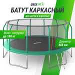 Батут каркасный supreme basic UNIX line 16 ft Green диаметр 488 см до 160 кг диаметр прыжковой зоны 430 см