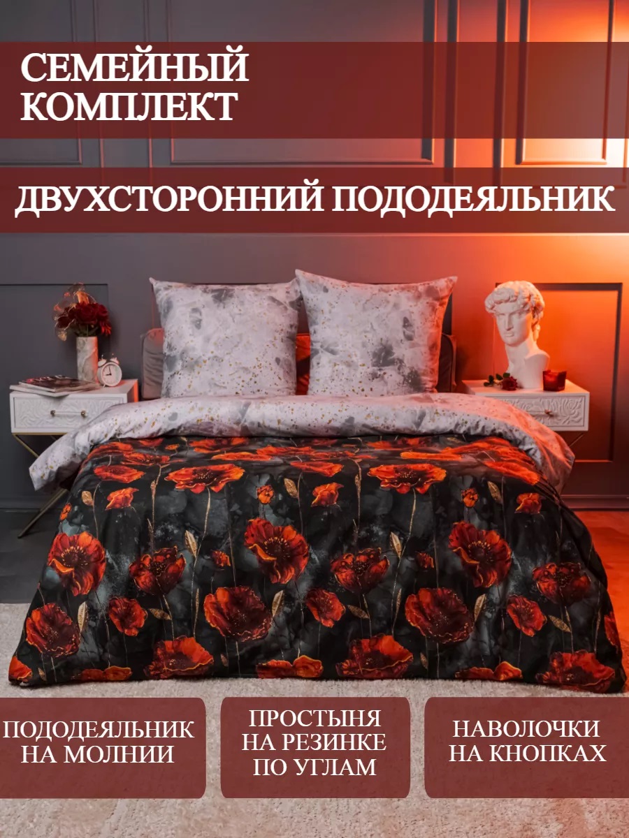 Постельное белье LOVEBERRY Семейный золотые маки - фото 1