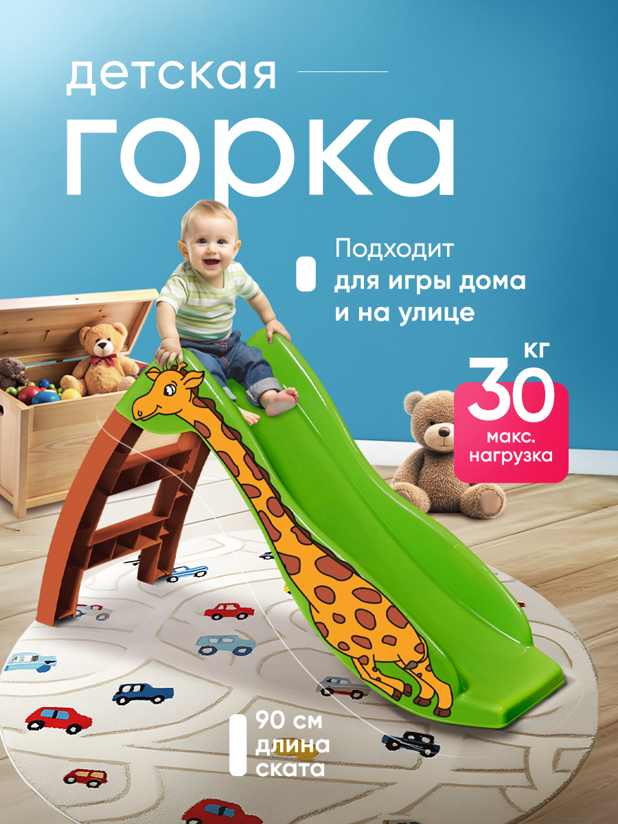 Игровая горка Sheffilton KIDS Жирафик - фото 1