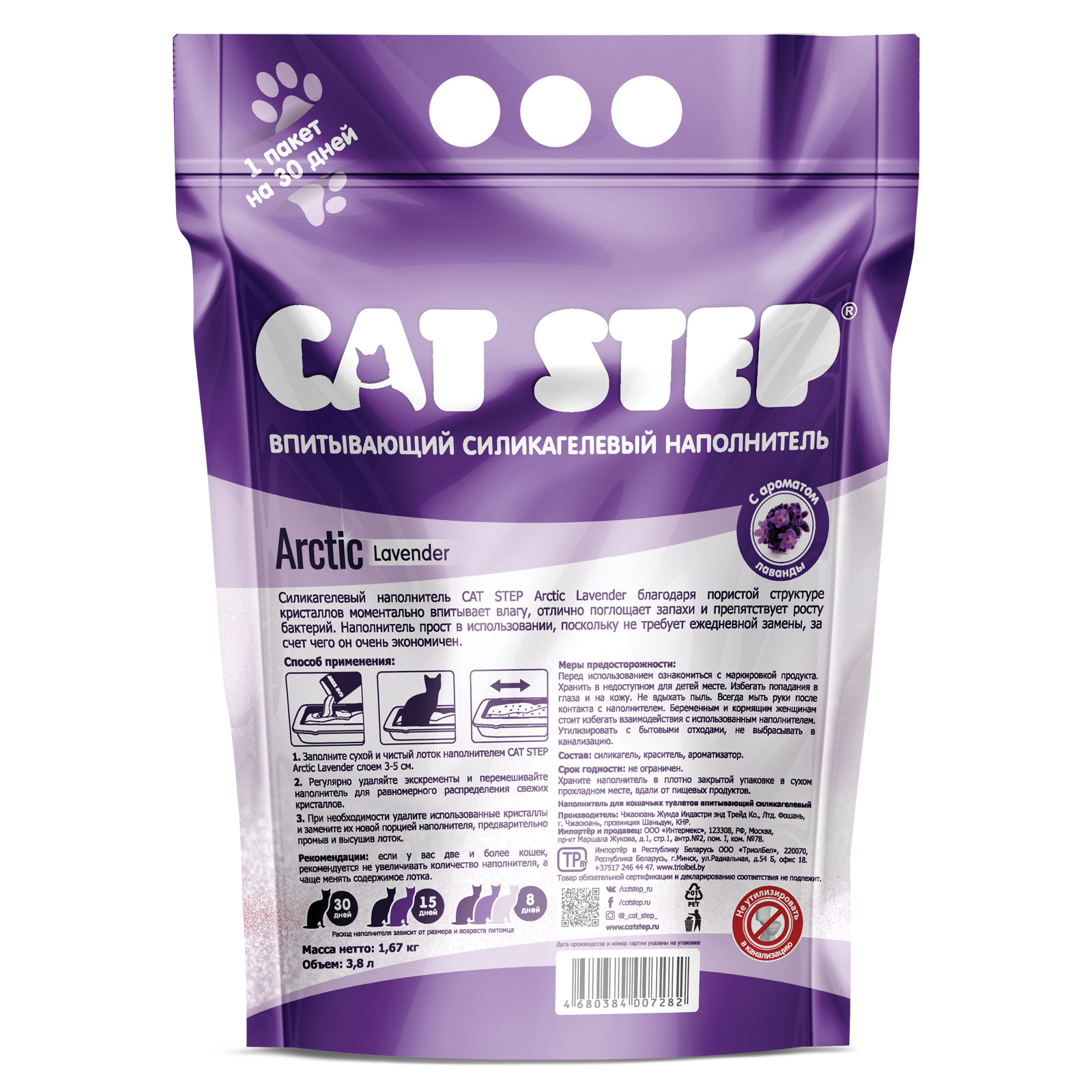 Наполнитель для кошек Cat Step Arctic Lavender впитывающий силикагелевый 3.8л - фото 3