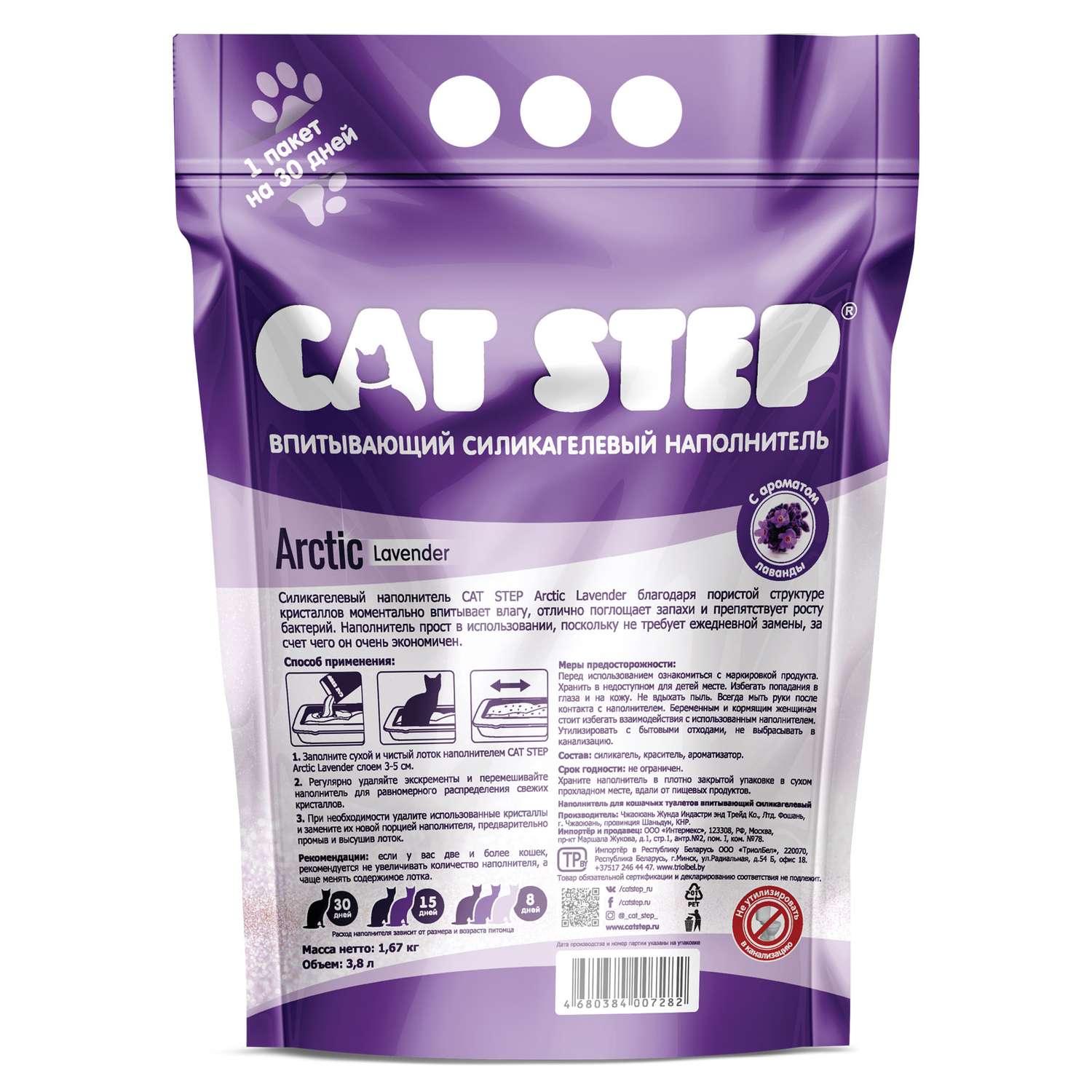 Наполнитель для кошек Cat Step Arctic Lavender впитывающий силикагелевый 3.8л - фото 3