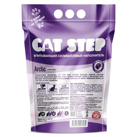 Наполнитель для кошек Cat Step Arctic Lavender впитывающий силикагелевый 3.8л