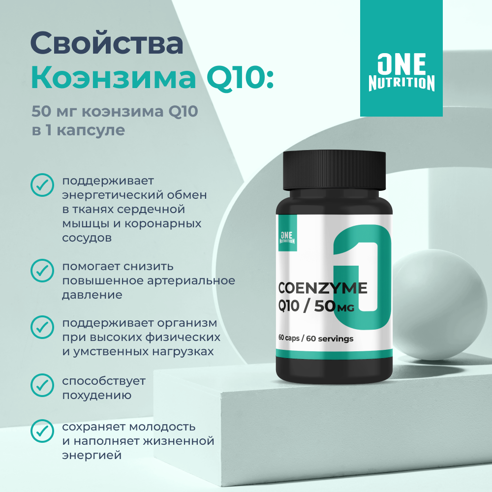 БАД ONE NUTRITION Коэнзим - фото 2