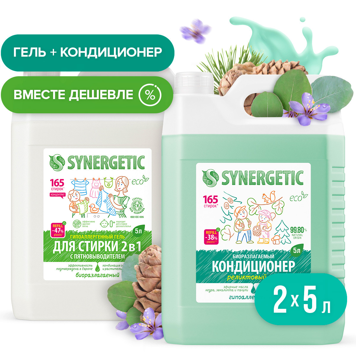 Гель для стирки 2 в 1 Synergetic кондиционер для белья набор 2 шт - фото 1