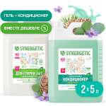 Гель для стирки 2 в 1 Synergetic кондиционер для белья набор 2 шт