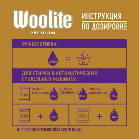 Гель для стирки WOOLITE Premium Pro-care 900мл