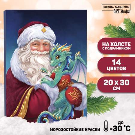 Картина Школа Талантов по номерам на холсте с подрамником«Дедушка Мороз с драконом» 20*30 см