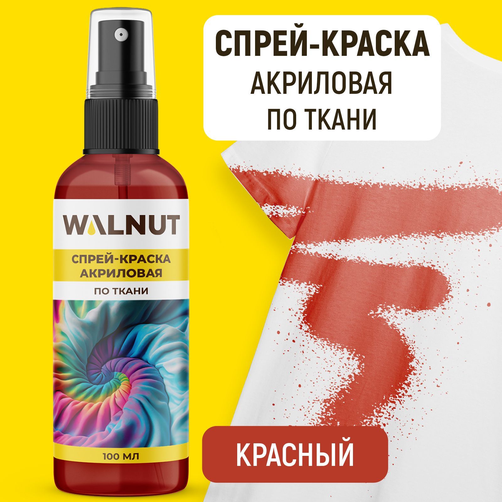 Спрей краска акриловая WALNUT по ткани Красный 100 мл - фото 1