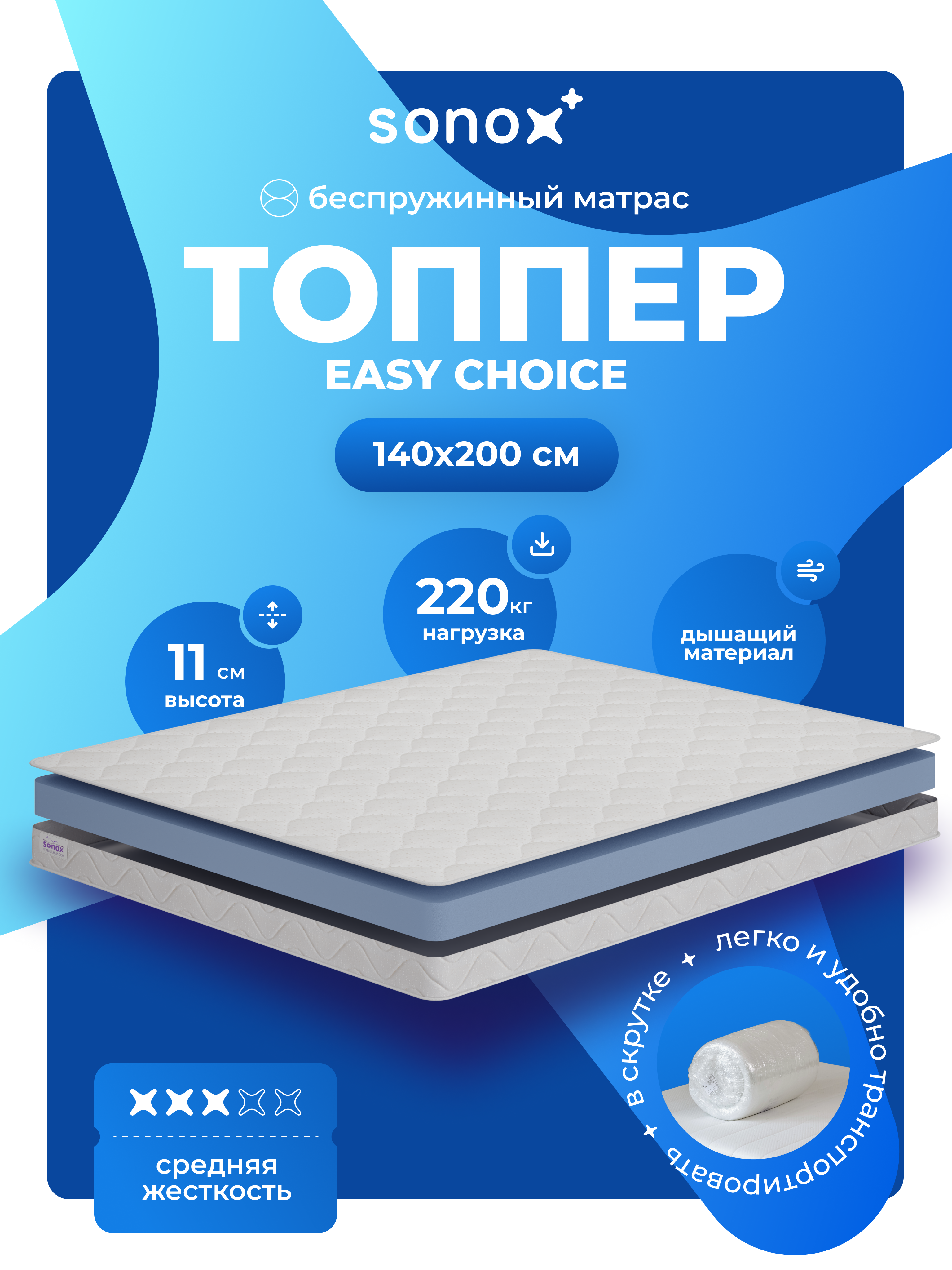 Матрас 140х200 SONOX Easy Choice Foam беспружинный средняя жесткость - фото 1