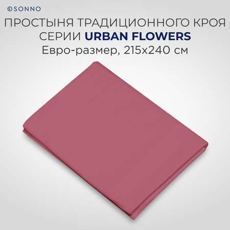 Комплект постельного белья SONNO URBAN FLOWERS 2-спальный цвет Светлый гранат