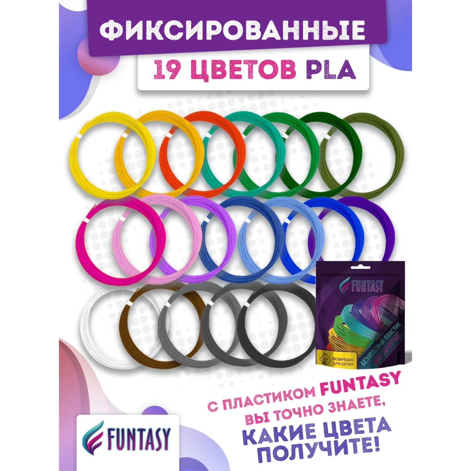 Пластик PLA для 3d ручки Funtasy 19 цветов по 5 метров - фото 2