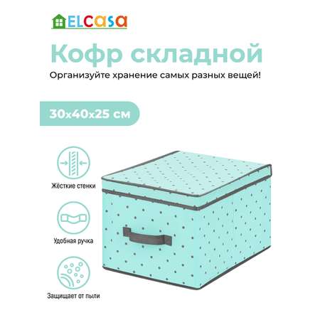 Короб-кофр складной El Casa для хранения 30х40х25 см Тиффани серый горох с серой каймой с ручкой