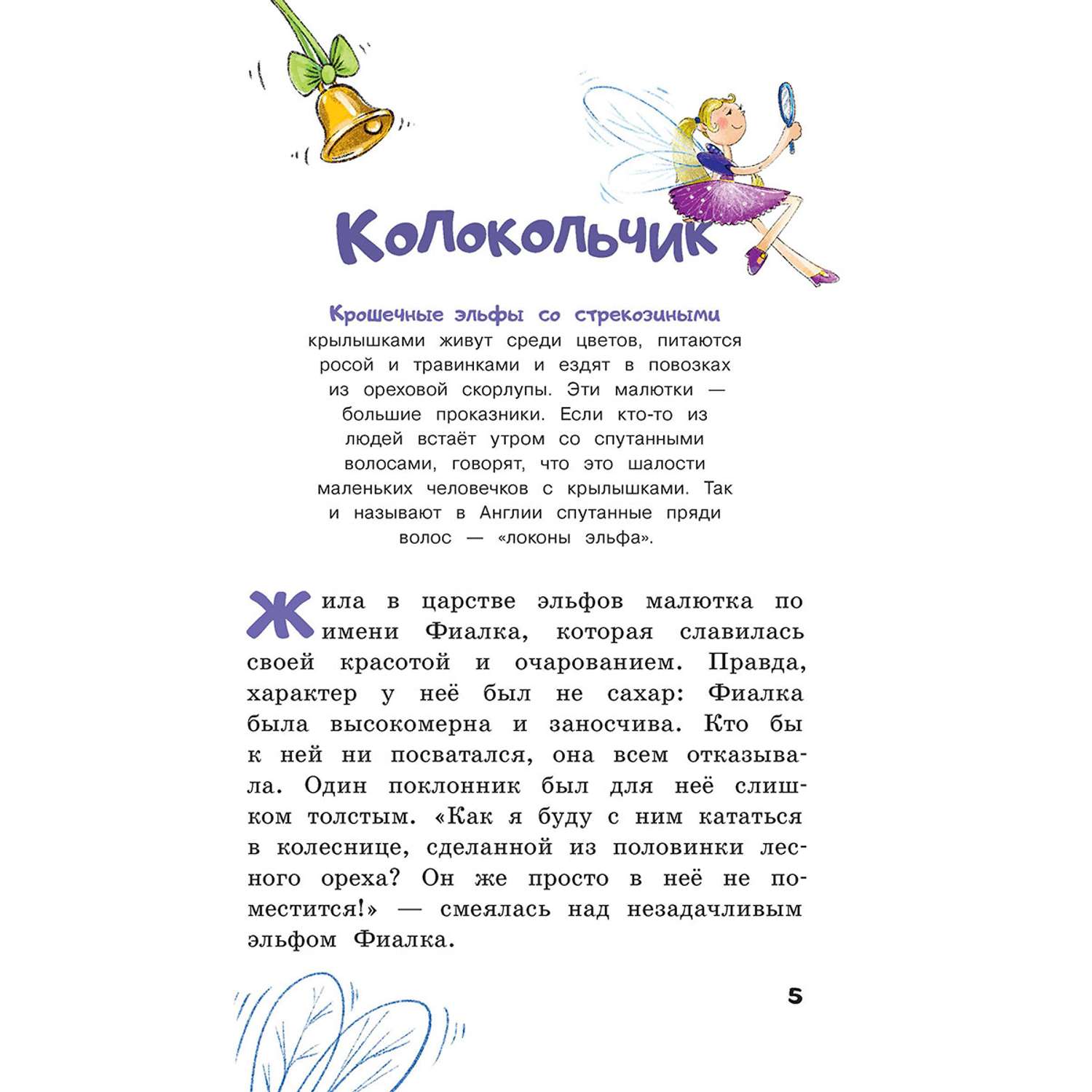 Книга Детская литература Сказки перед сном - фото 5