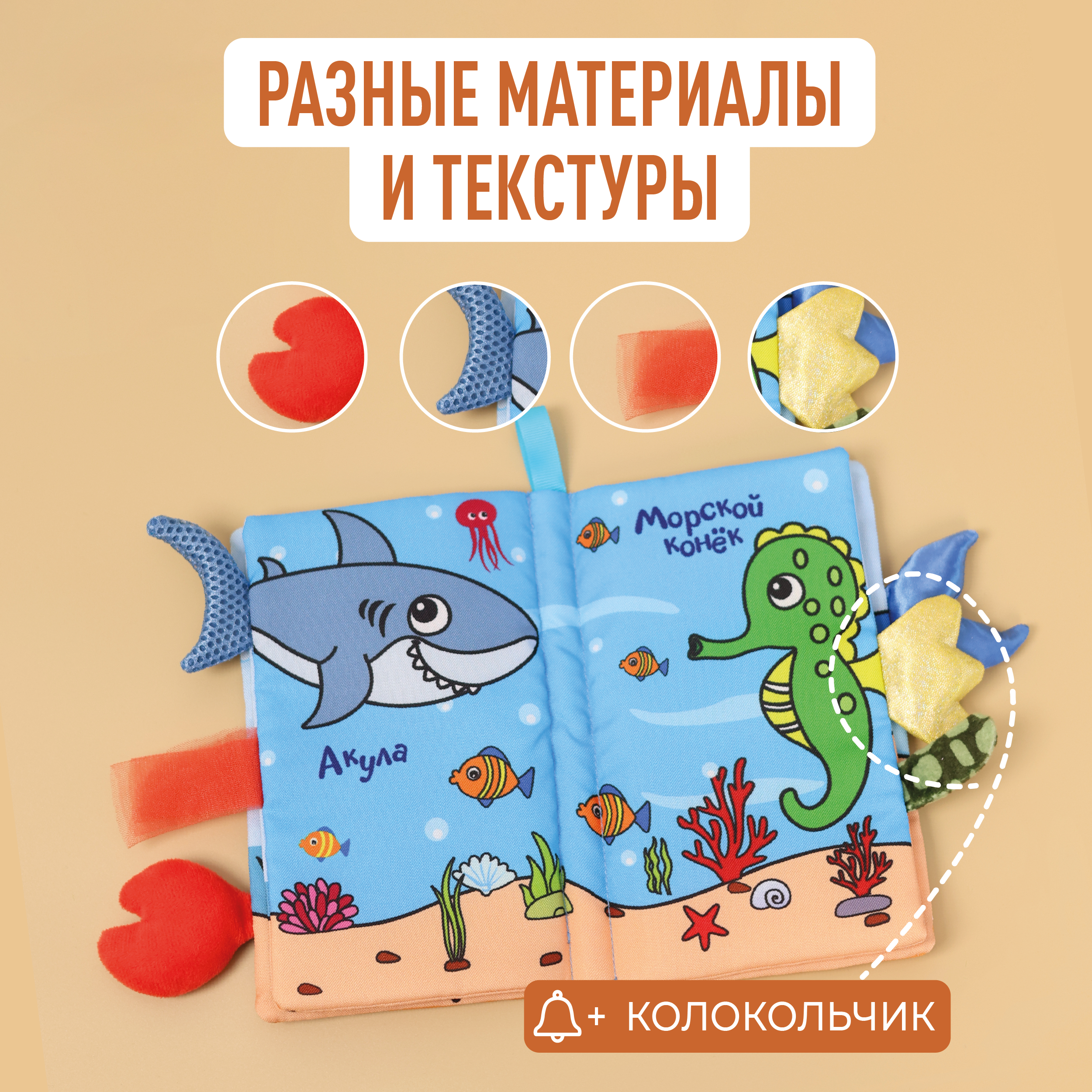 Книжка-шуршалка Mamagoods Друзья океана - фото 3