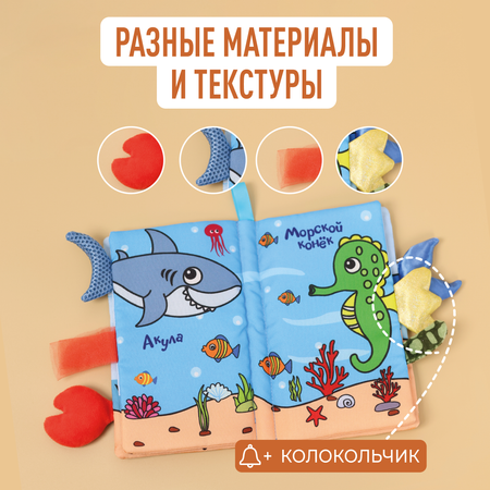 Книжка-шуршалка Mamagoods Друзья океана