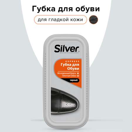 Губка для обуви Silver Придающая блеск Черная