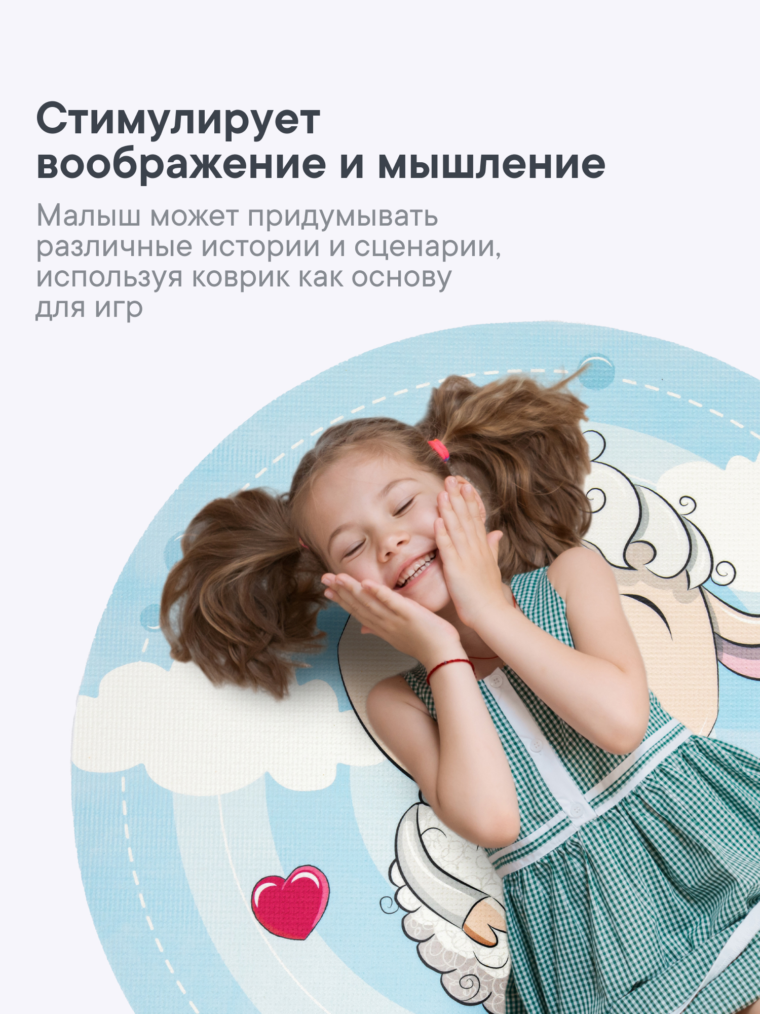 Коврик игровой для детей VILINA "Забава" диам. 80 см Овечка - фото 3
