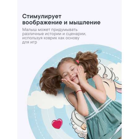 Коврик игровой для детей VILINA \"Забава\" диам. 80 см Овечка