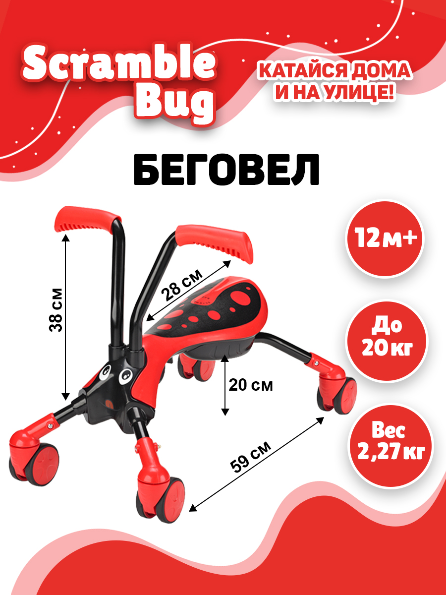 Беговел Scramble Bug трансформер четырехколесный Жук купить по цене 2992 ₽  в интернет-магазине Детский мир