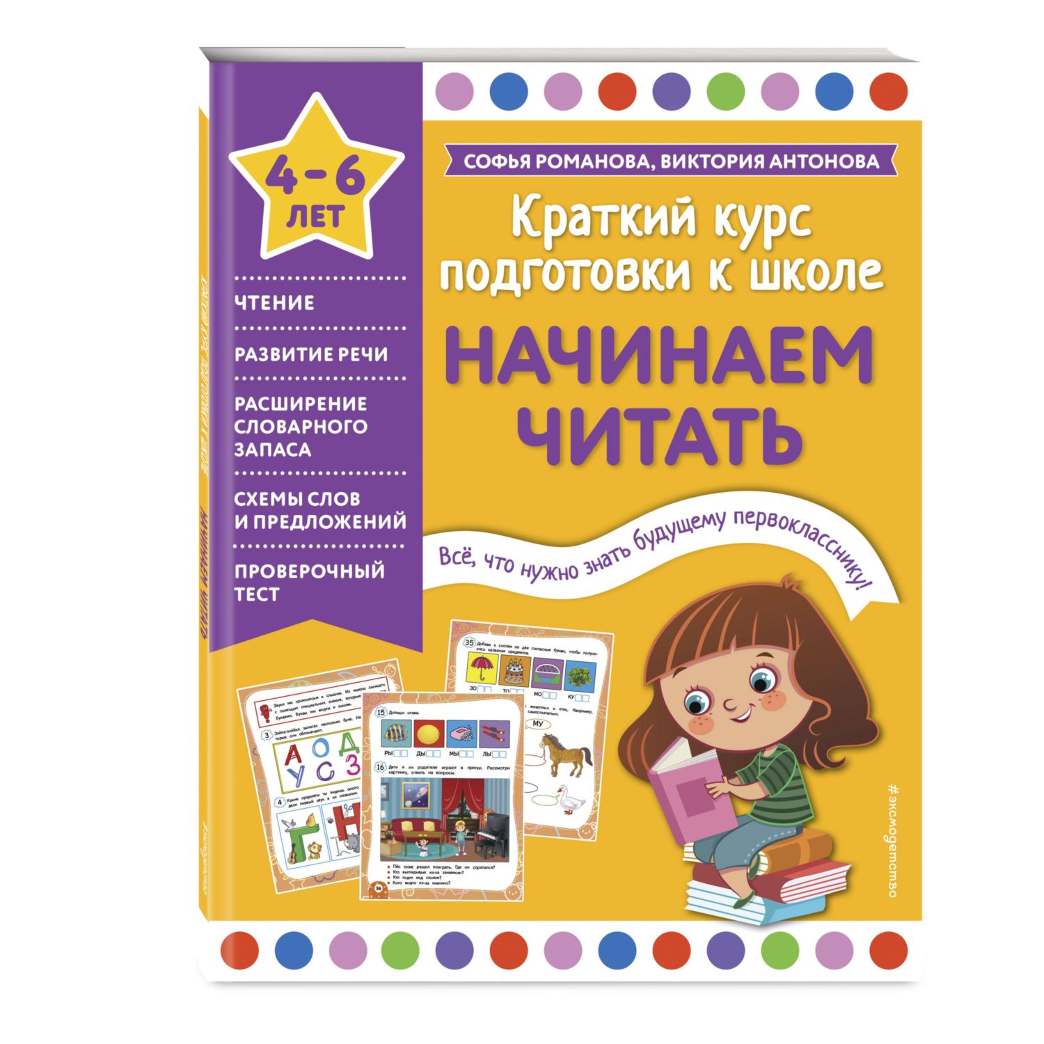 Книга Начинаем читать