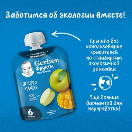 Пюре Gerber яблоко-манго 90г с 6месяцев