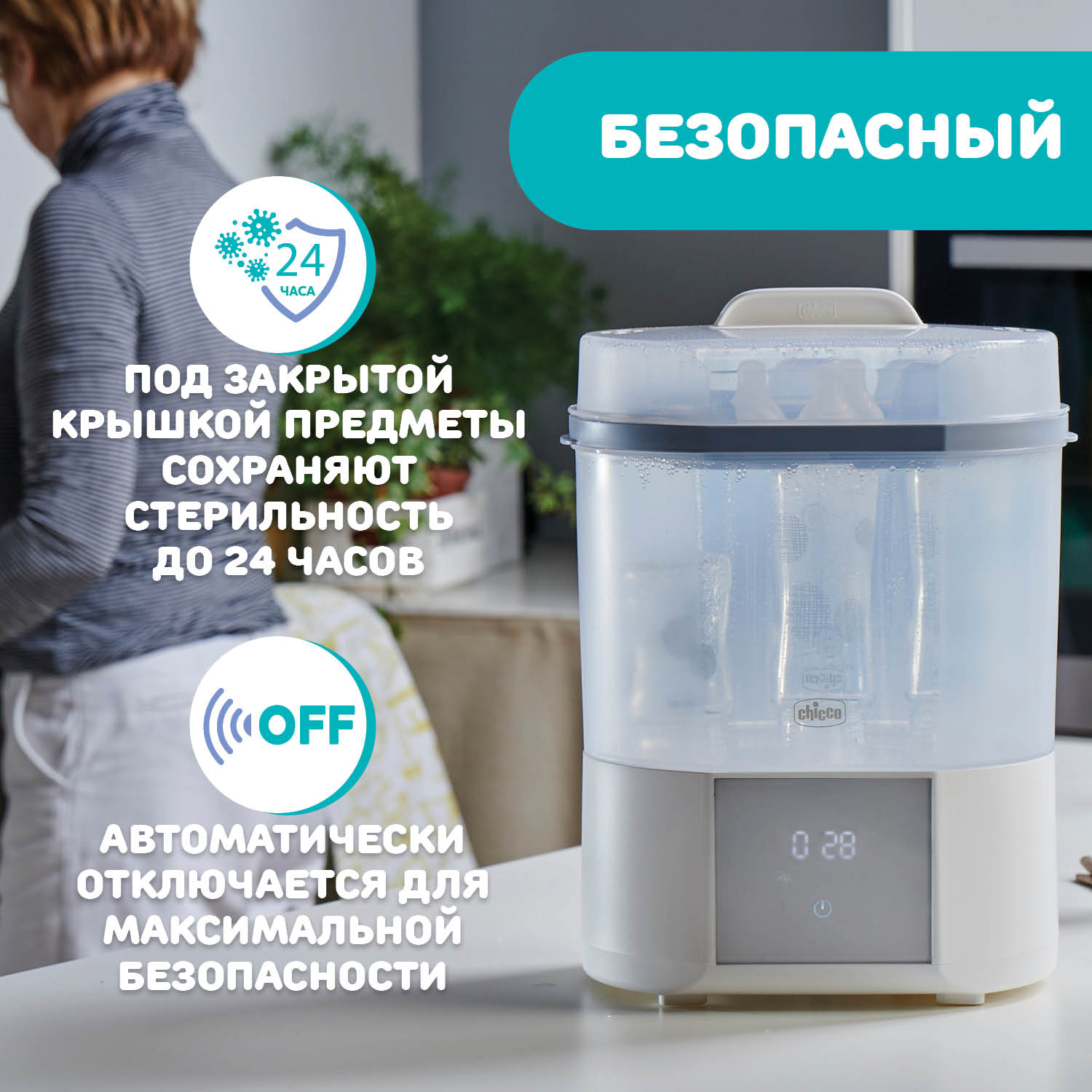 Стерилизатор для бутылочек Chicco Steriliser с функцией сушки купить по  цене 11899 ₽ в интернет-магазине Детский мир