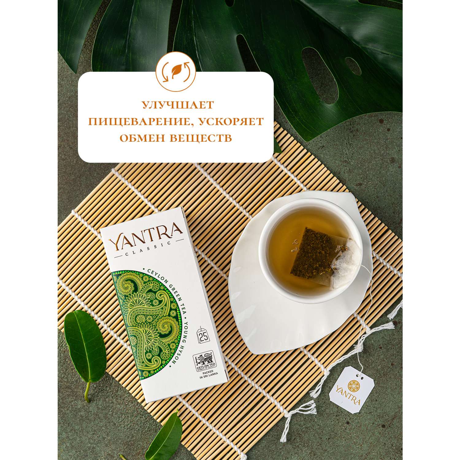 Чай Классик Yantra зеленый Young Hyson 25 пакетиков - фото 2