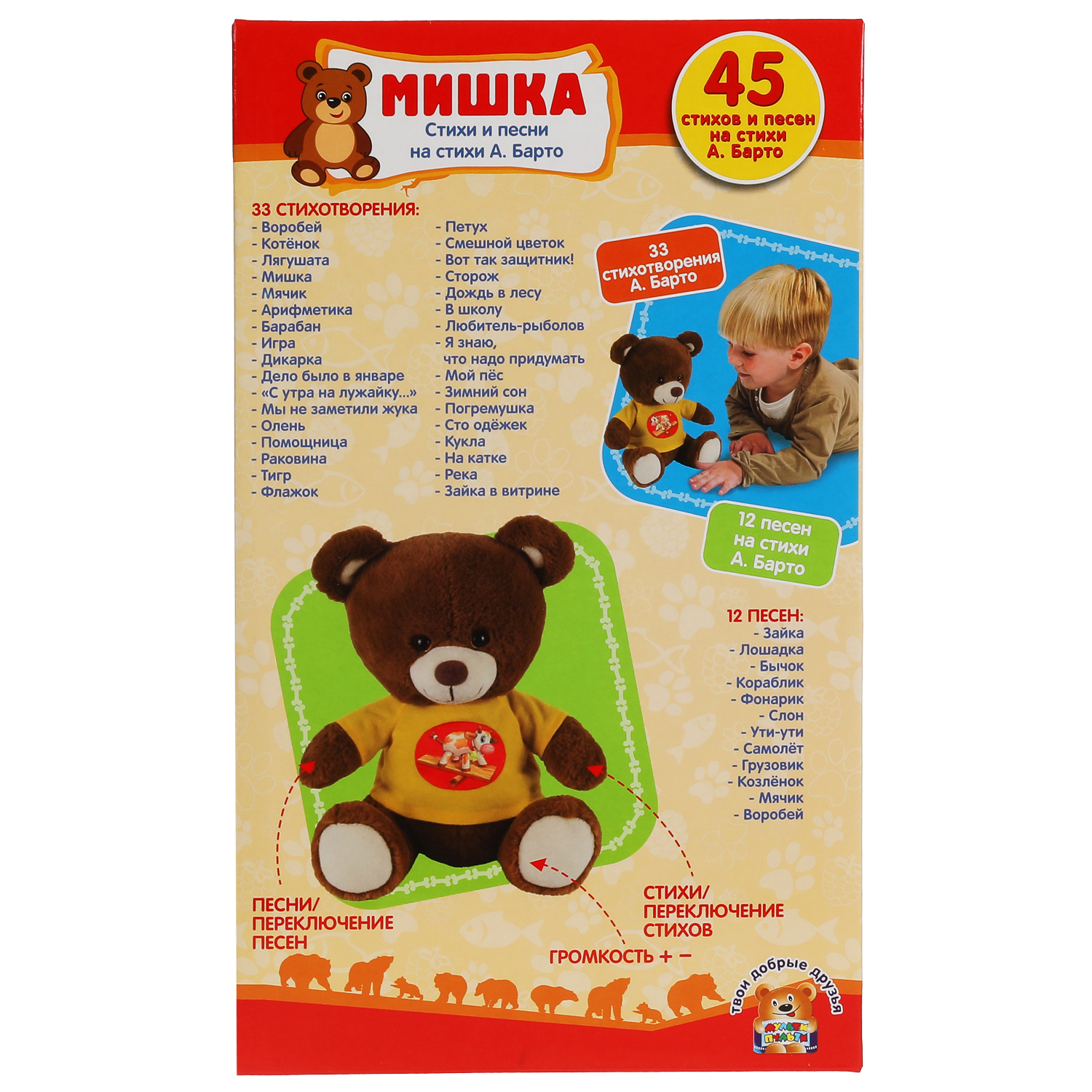 Интерактивная игрушка мягкая МУЛЬТИ ПУЛЬТИ Мишка 25 см 45 стихов - фото 8