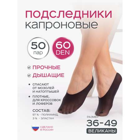 Подследники 60 ден 50 пар ИЖТЕКС