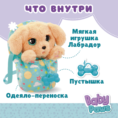 Игрушка интерактивная BABY PAWS Лабрадор с аксессуарами 921146IM