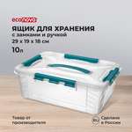 Ящик для хранения Econova универсальный с замками и ручкой Grand Box 10 голубой