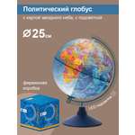 Глобус Globen День и ночь с двойной картой - политика и звездного неба с LED-подсветкой 25 см