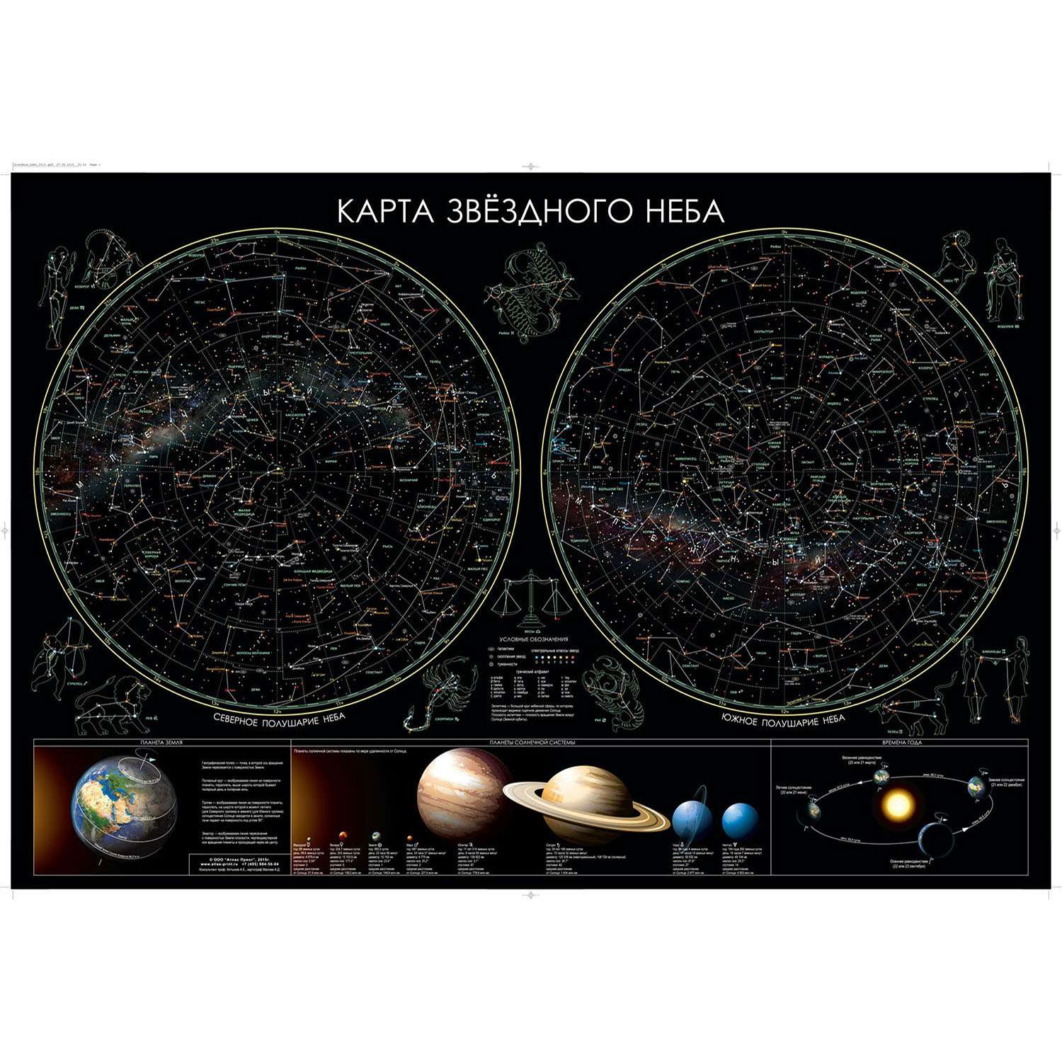 Карта настенная Атлас Принт Звездного неба 1.0x0.7 м - фото 1