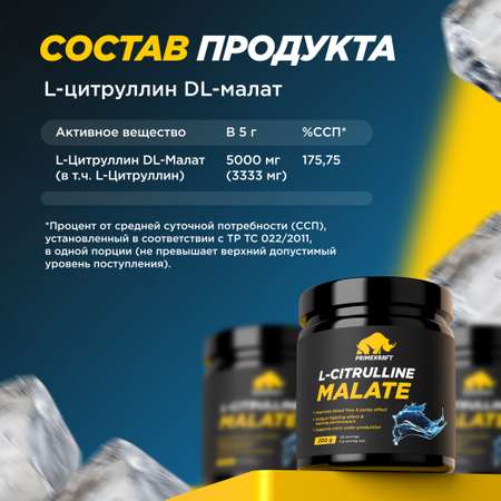 L-Citrulline Malate Prime Kraft без вкуса