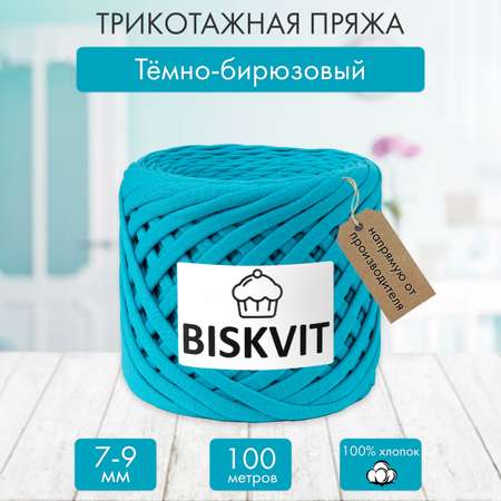 Трикотажная пряжа BISKVIT Тёмно-бирюзовый