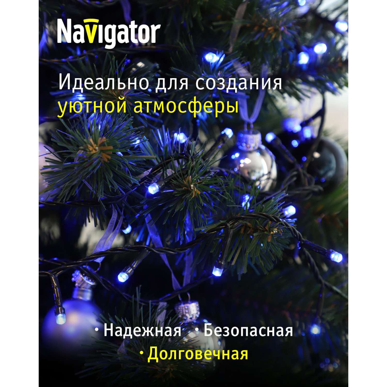 Гирлянда елочная светодиодная NaVigator интерьерная нить синий свет 8.5 м 140 ламп от сети - фото 2