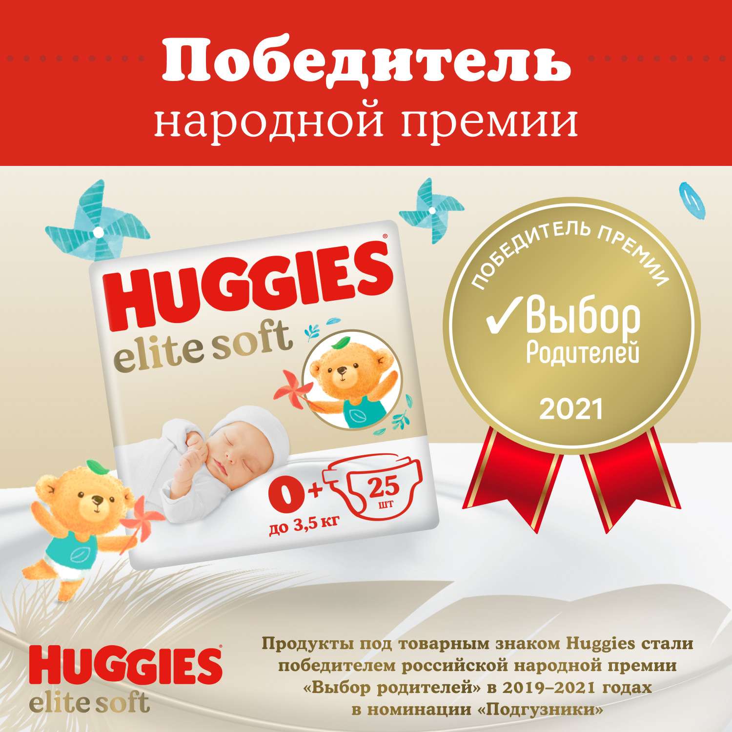 Подгузники Huggies Elite Soft для новорожденных 0 до 3.5кг 25шт - фото 17