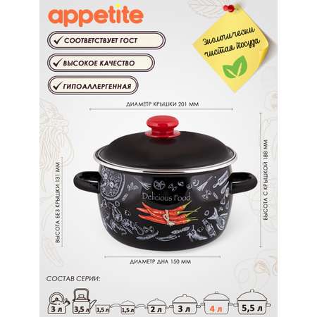 Кастрюля APPETITE Chilli 4 л