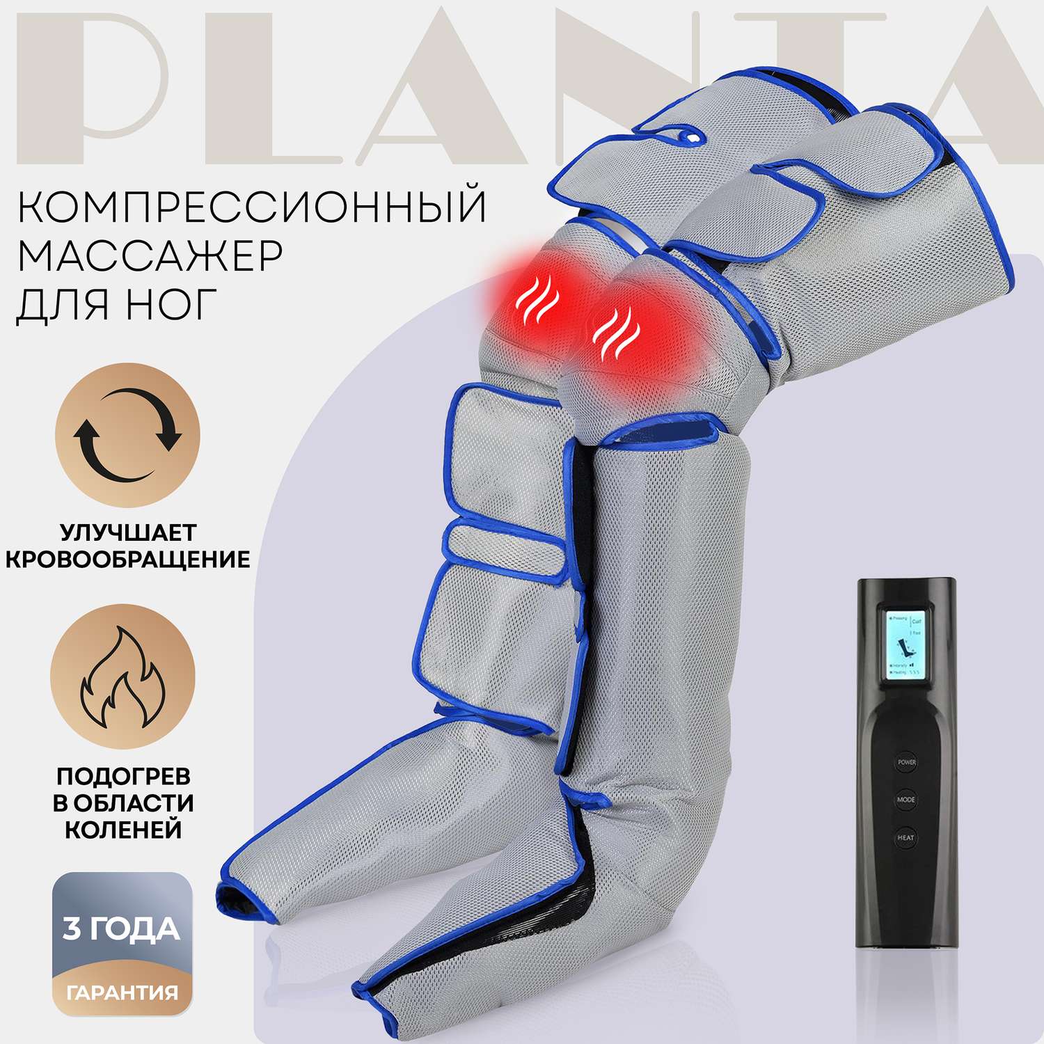 Лимфодренажный массажер Planta для ног MFC-60 Dynamic Circulation - фото 1