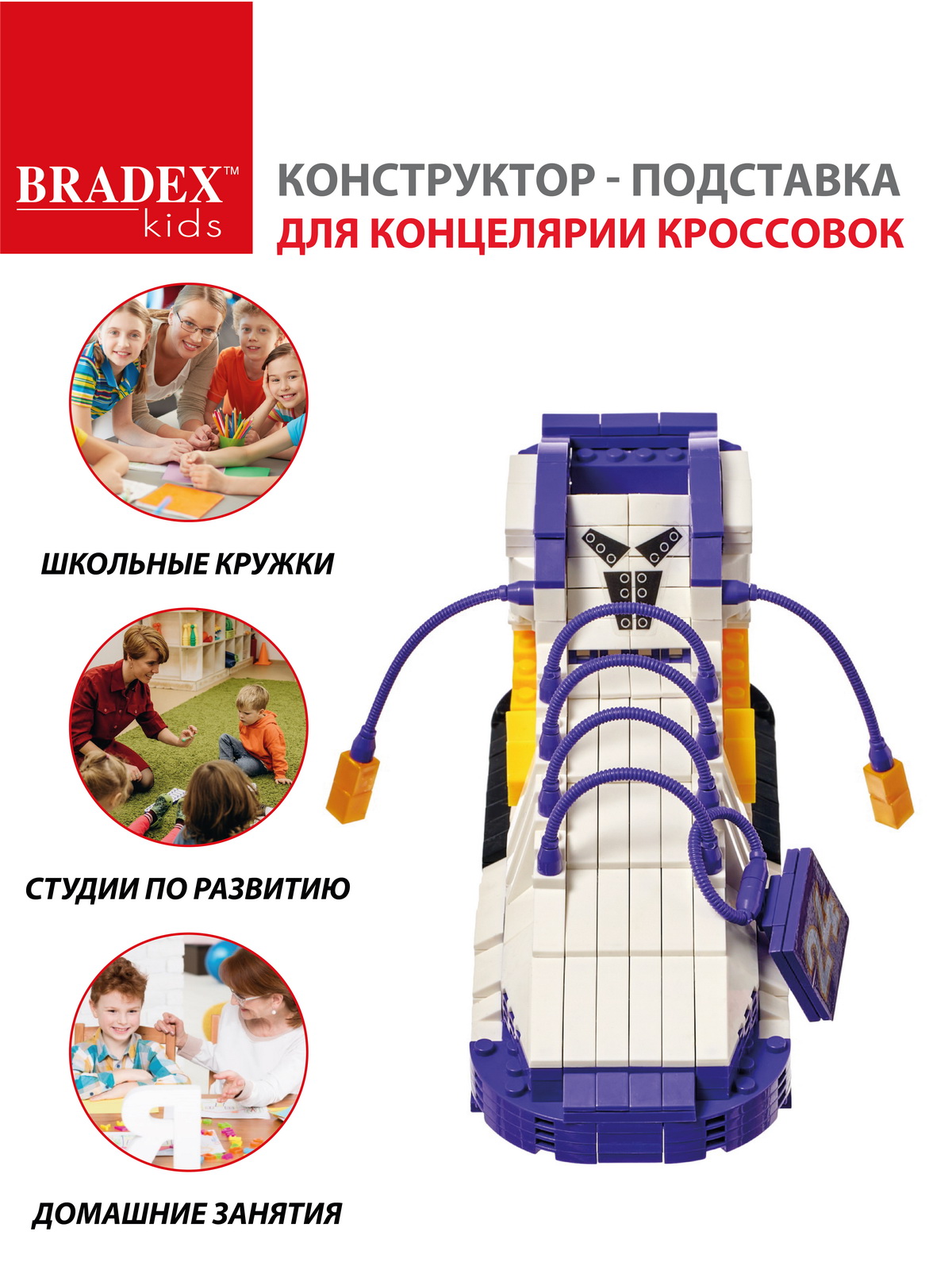 Конструктор Bradex подставка для канцелярии Кроссовок сиреневый - фото 9