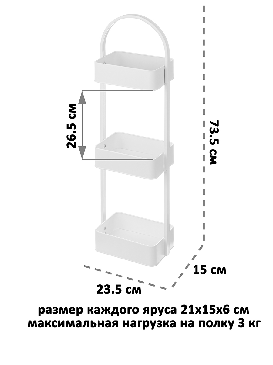 Этажерка многофункциональная El Casa 3-х ярусная 23.5х15х73.5 см Белая - фото 2