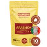 Кофе в капсулах GAMBINI Арабика для кофемашины Nespresso Original 10 капсул