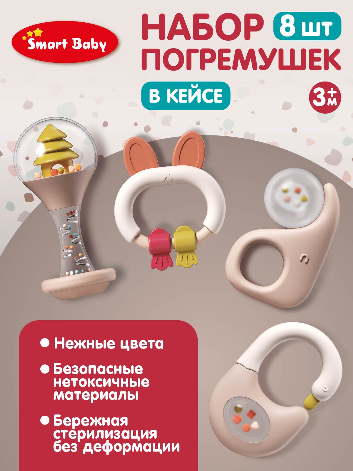 Набор погремушек Smart Baby для малышей в кейсе - фото 4