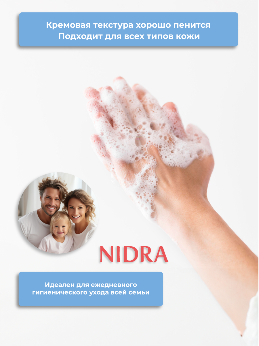 Мыло жидкое Nidra с молочными протеинами 300мл - фото 2