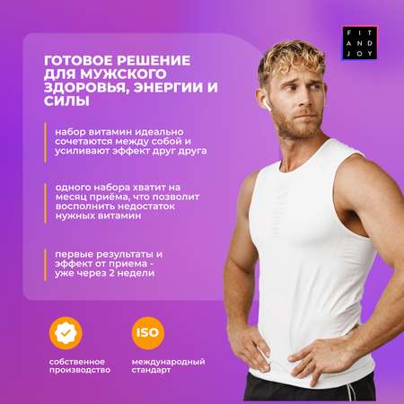 Набор витаминов для Мужчин FIT AND JOY ZMA + L карнитин в капсулах