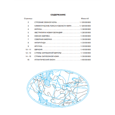 Контурные карты Просвещение География 7 класс (РГО)