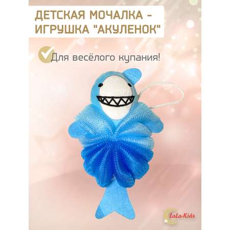 Губка мочалка детская LaLa-Kids для купания Акуленок