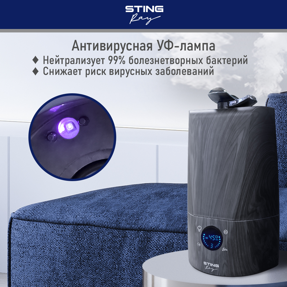 Воздухоувлажнитель STINGRAY ST-HF507A с антивирусной УФ-лампой черное дерево - фото 9