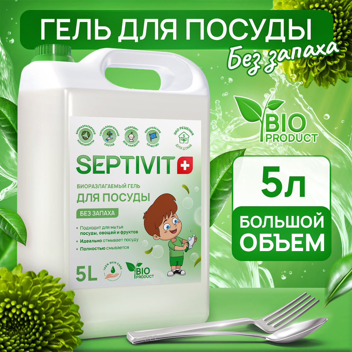 Гель для мытья посуды SEPTIVIT Premium Без запаха 5л - фото 1
