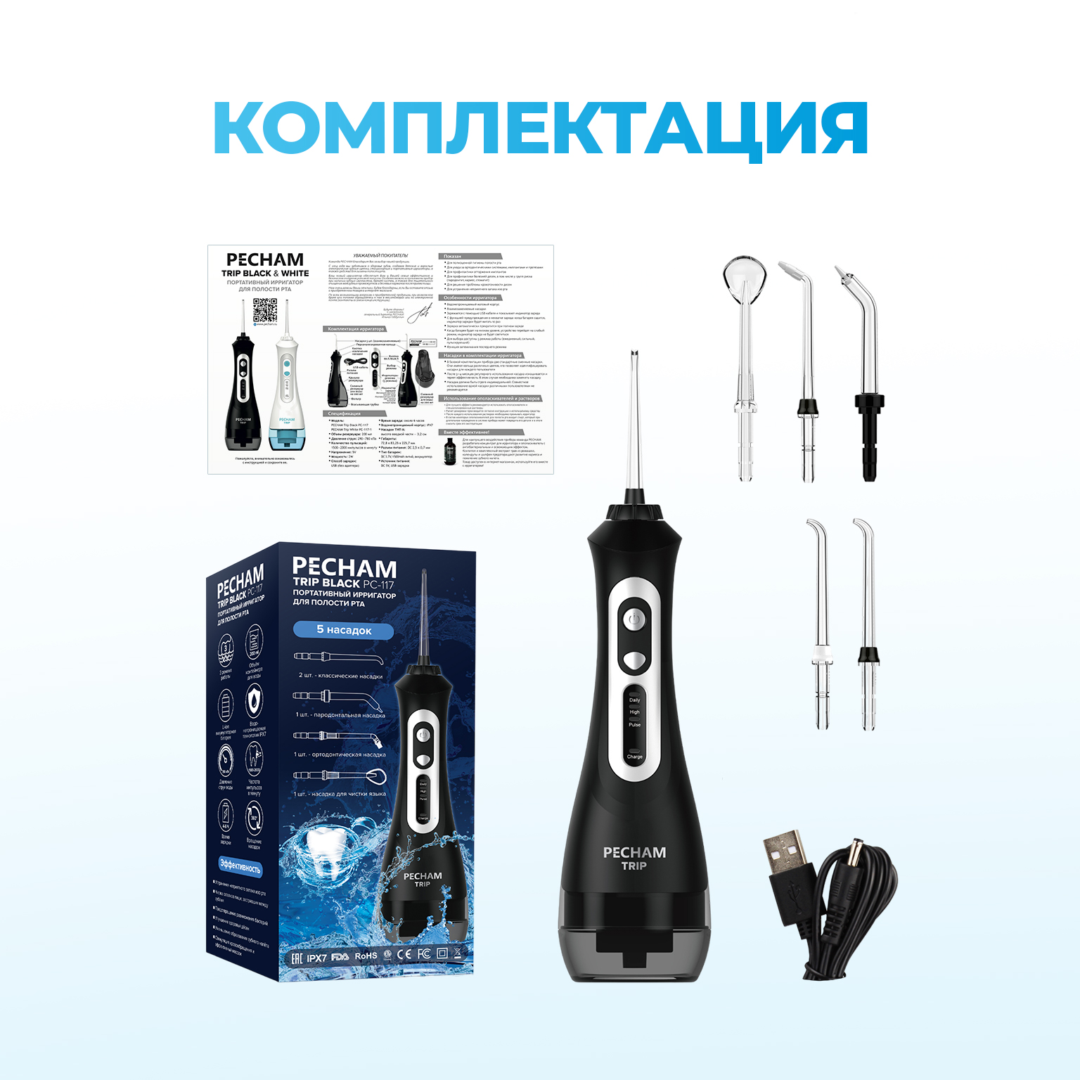 Портативный ирригатор PECHAM Trip Black для полости рта Oral irrigator - фото 9